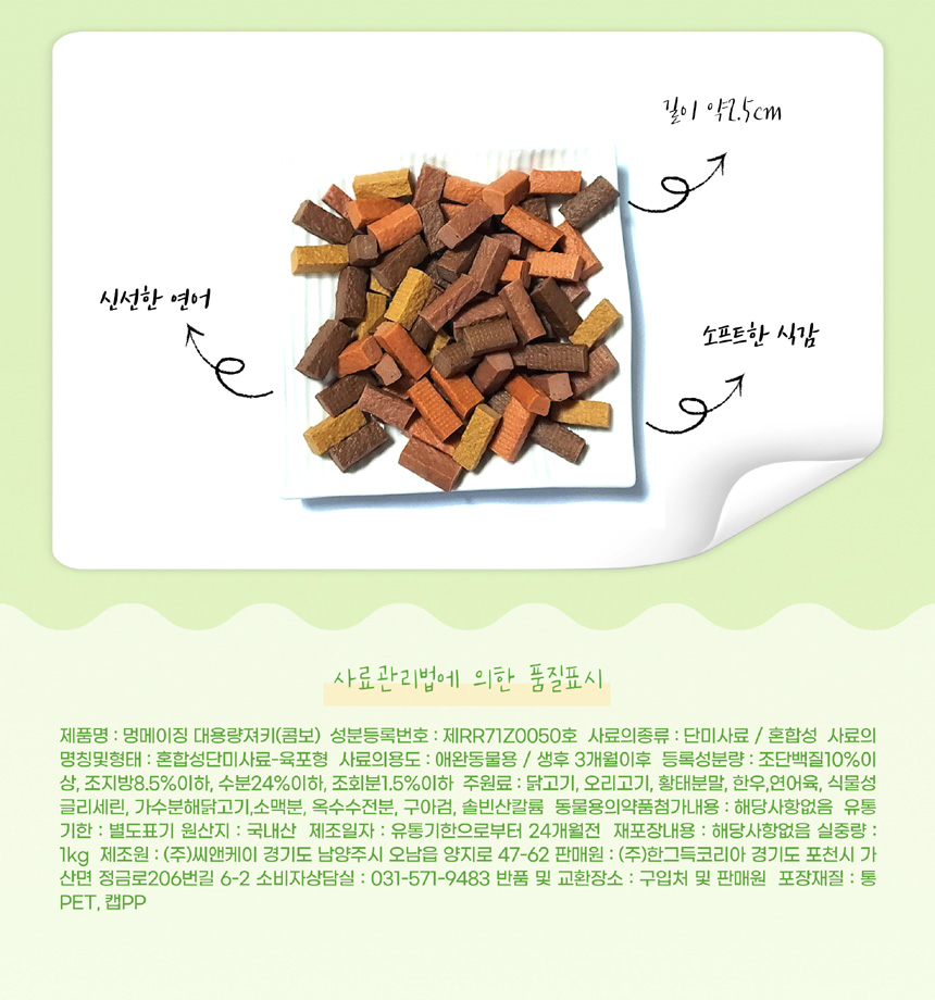 [무료배송] 멍메이징 대용량 져키 1kg 황태/오리/연어/한우/콤보 20번째