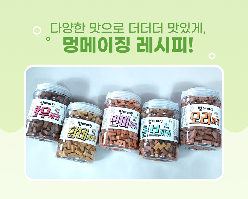 [무료배송] 멍메이징 대용량 져키 1kg 황태/오리/연어/한우/콤보 3번째