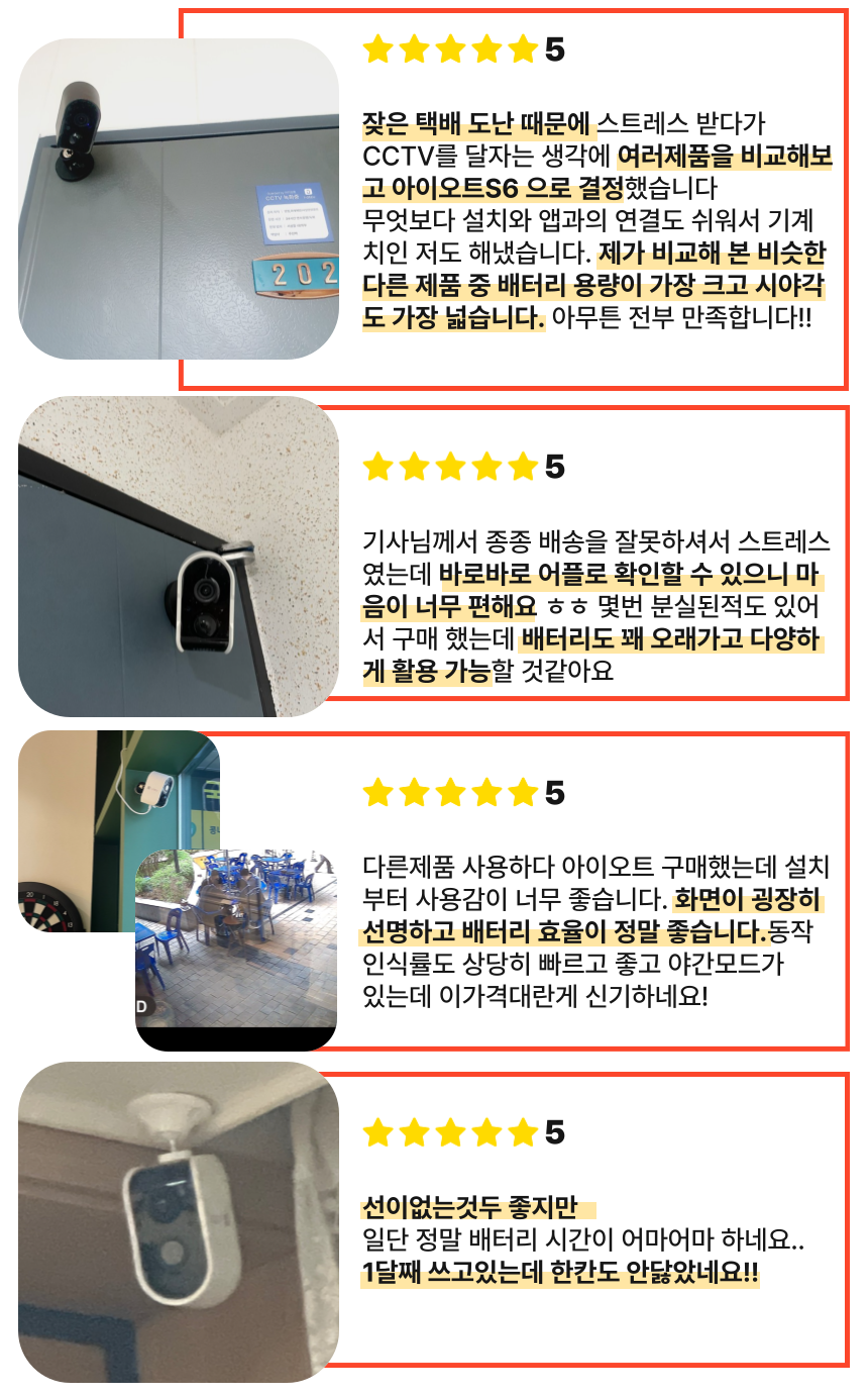 [무료배송] 아이오트 스마트 무선카메라 S6 가정용 현관문 카메라 실외용 홈캠 5번째