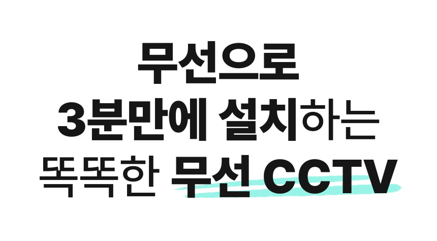 [무료배송] 아이오트 스마트 무선카메라 S6 가정용 현관문 카메라 실외용 홈캠 1번째