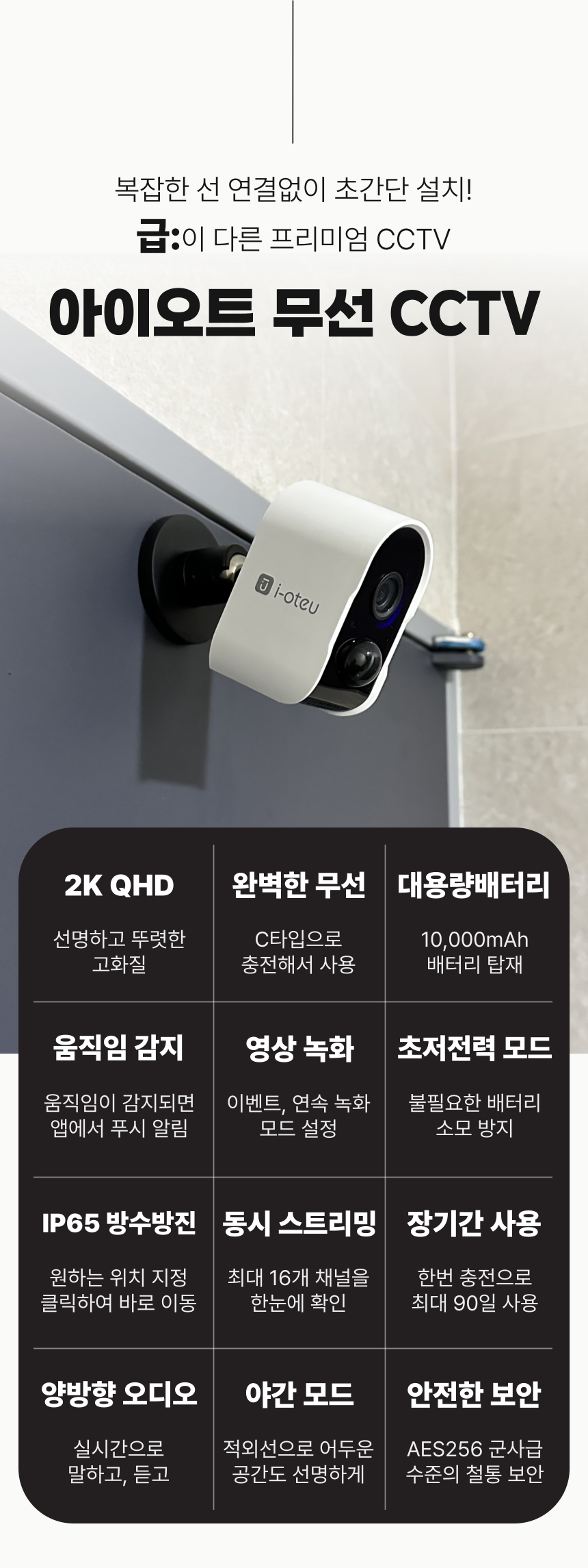[무료배송] 아이오트 스마트 무선카메라 S6 가정용 현관문 카메라 실외용 홈캠 6번째