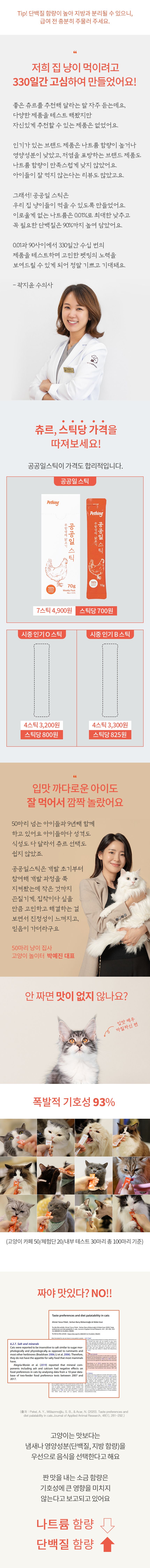 펫띵 공공일스틱 무항생제 닭고기 10g*7p 6번째