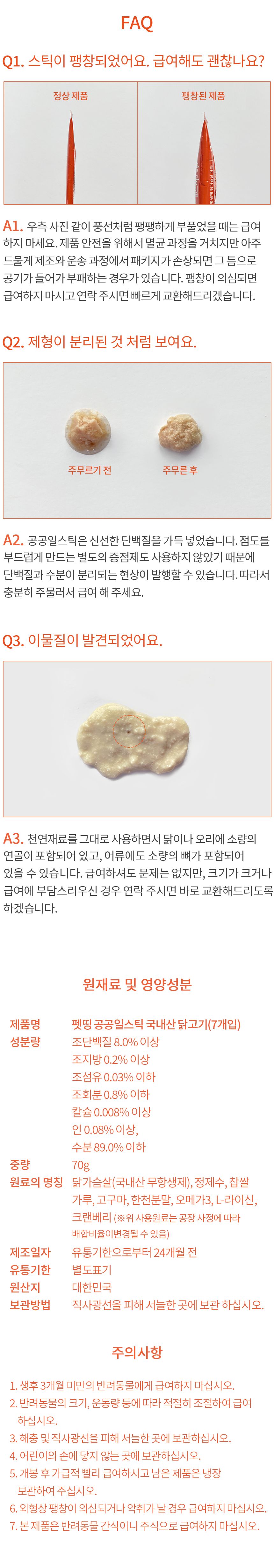 펫띵 공공일스틱 무항생제 닭고기 10g*7p 7번째