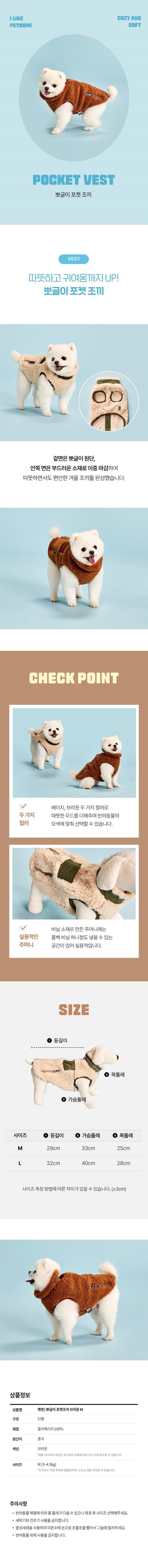 [무료배송] 모던하우스 독 뽀글이 포켓조끼 브라운 M 1번째