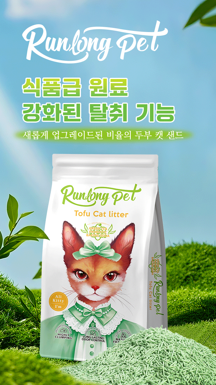 [NEW신상][무료배송] 런롱펫 가는 입자 두부 모래 7.5kg 2번째