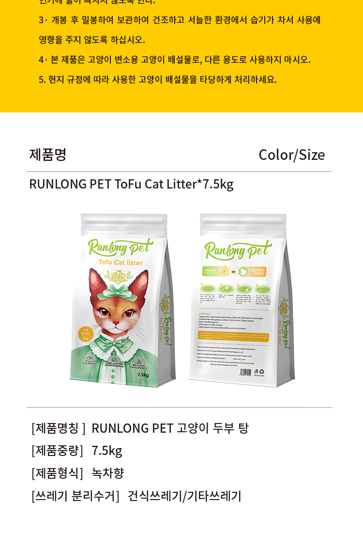 [NEW신상][무료배송] 런롱펫 가는 입자 두부 모래 7.5kg 16번째
