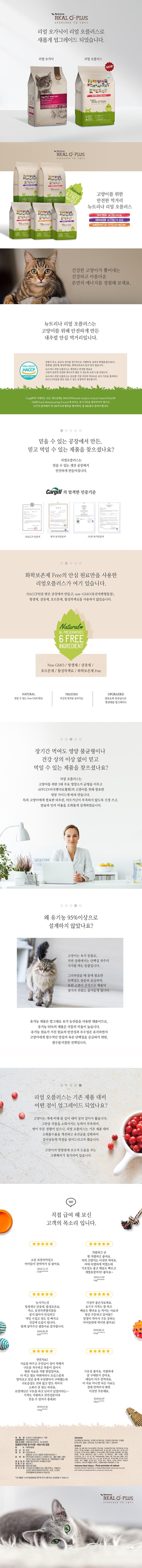 [심쿵펫페어]뉴트리나 캣 리얼오플러스 키튼 2.4kg 1번째