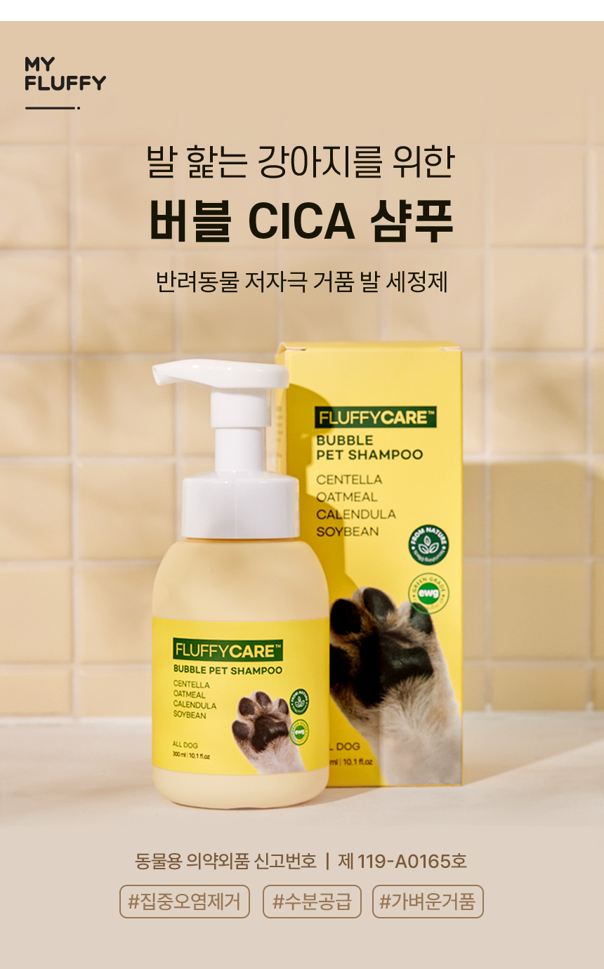 [무료배송] 마이플러피 플러피케어 버블 발샴푸 300ml 2번째