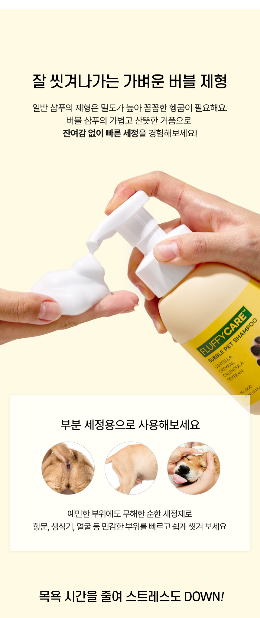 [무료배송] 마이플러피 플러피케어 버블 발샴푸 300ml 6번째