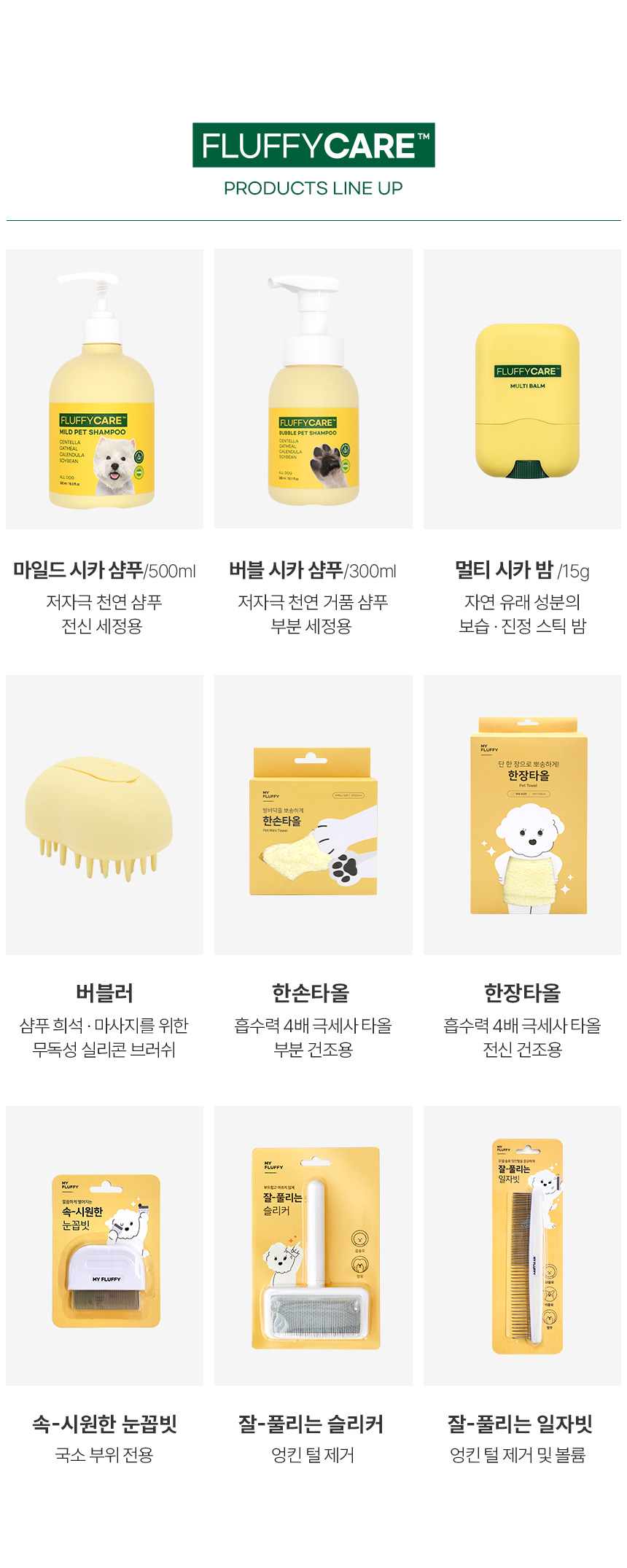 [무료배송] 마이플러피 플러피케어 버블 발샴푸 300ml 19번째