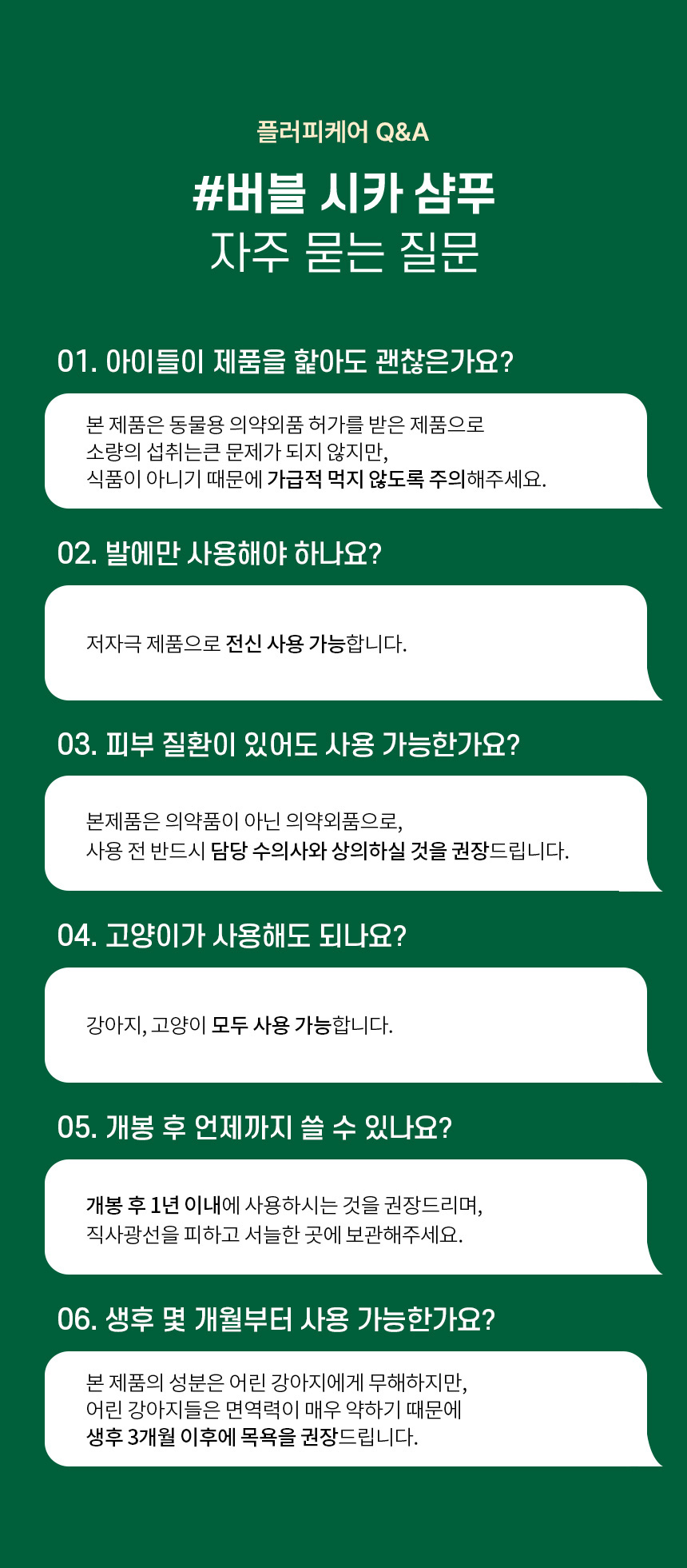 [무료배송] 마이플러피 플러피케어 버블 발샴푸 300ml 20번째
