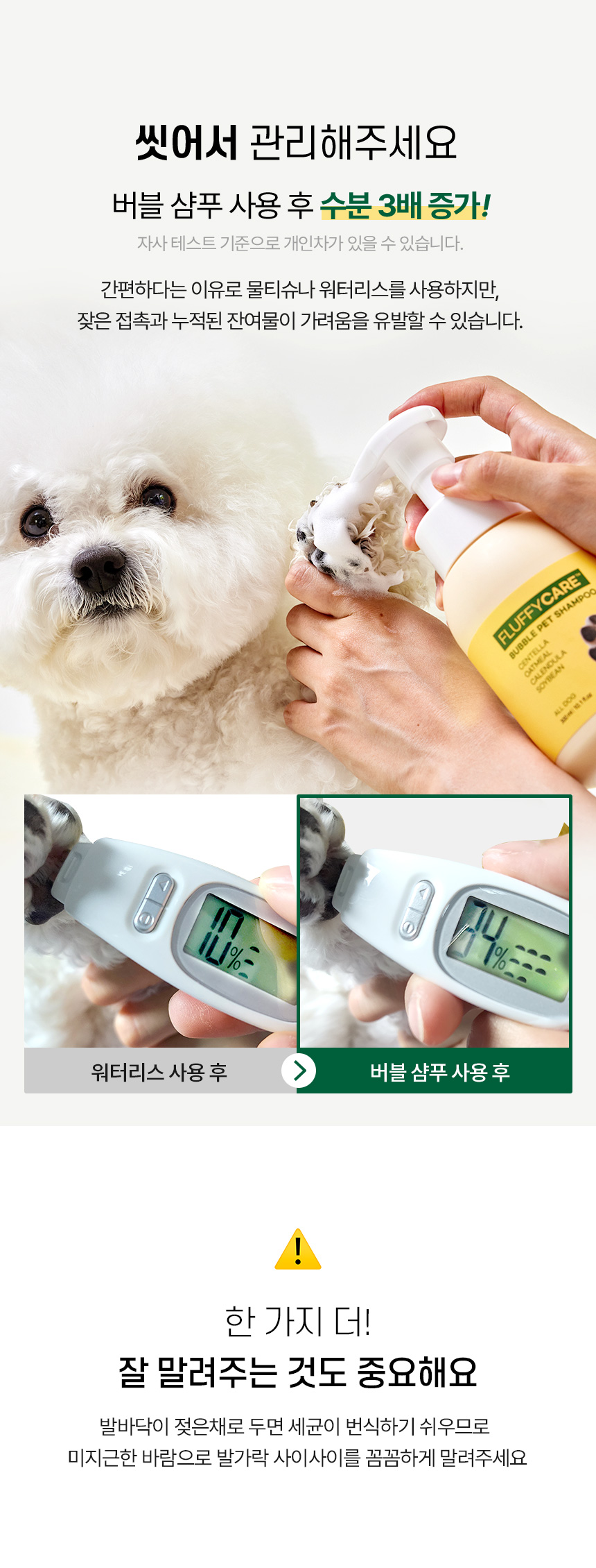 [무료배송] 마이플러피 플러피케어 버블 발샴푸 300ml 5번째