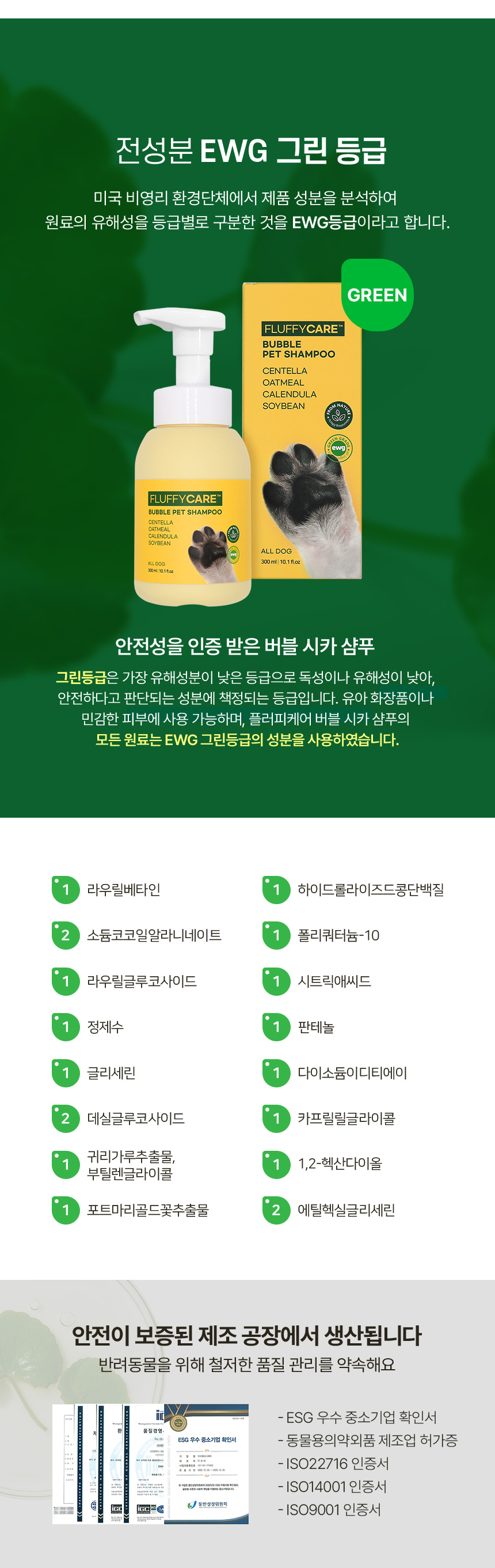 [무료배송] 마이플러피 플러피케어 버블 발샴푸 300ml 12번째