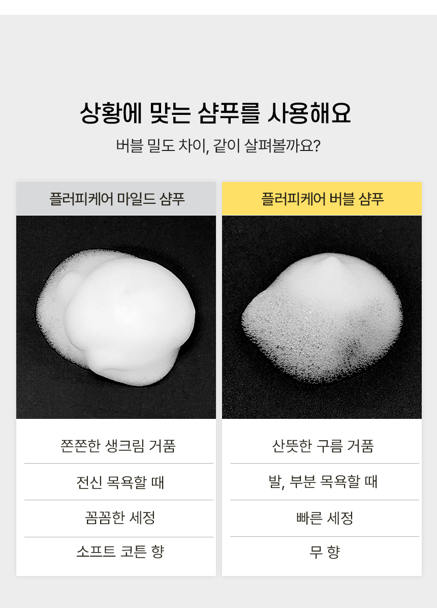 [무료배송] 마이플러피 플러피케어 버블 발샴푸 300ml 13번째