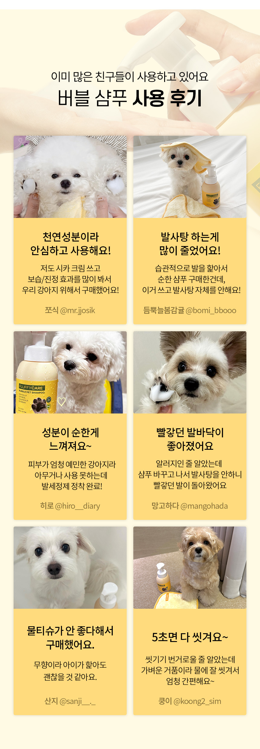 [무료배송] 마이플러피 플러피케어 버블 발샴푸 300ml 14번째