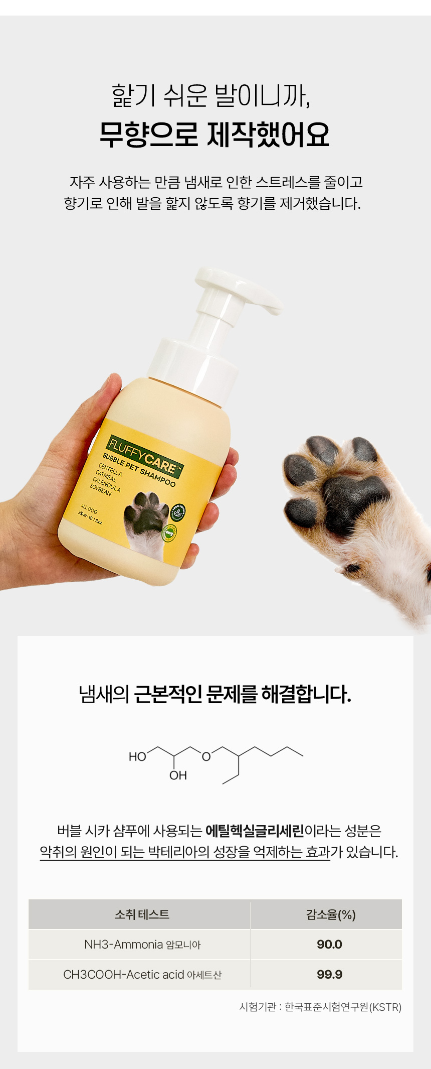 [무료배송] 마이플러피 플러피케어 버블 발샴푸 300ml 11번째