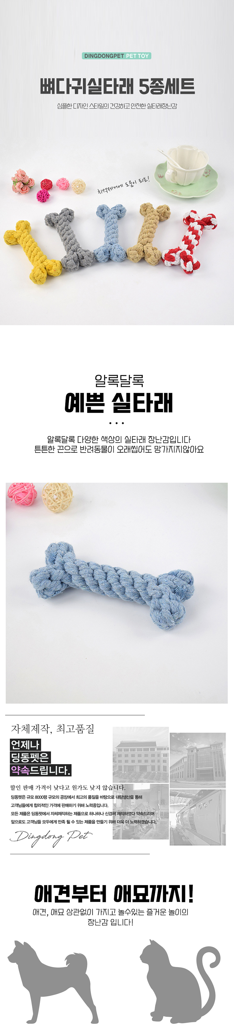 [무료배송] 딩동펫 반려동물 뼈다귀실타래 5종세트 2번째