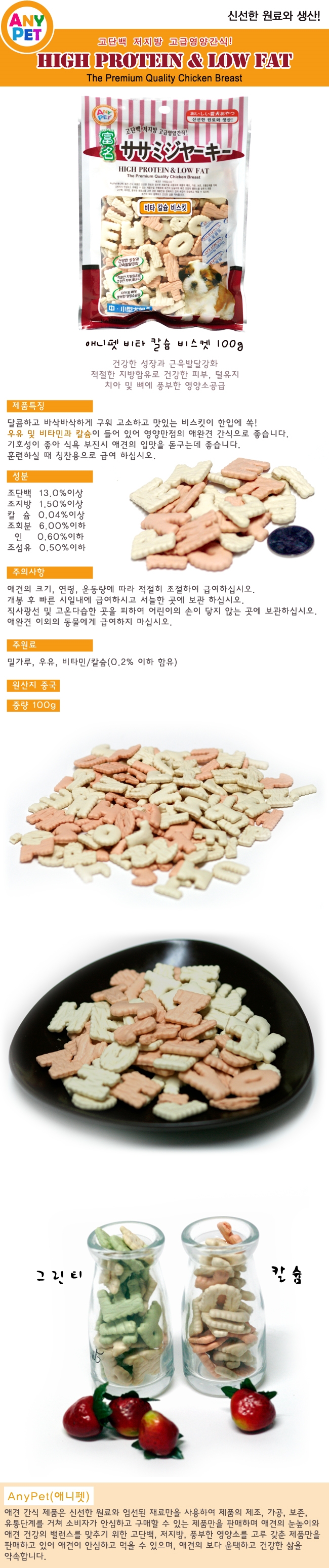 애니펫 독 비타 칼슘 비스켓 100g 0번째