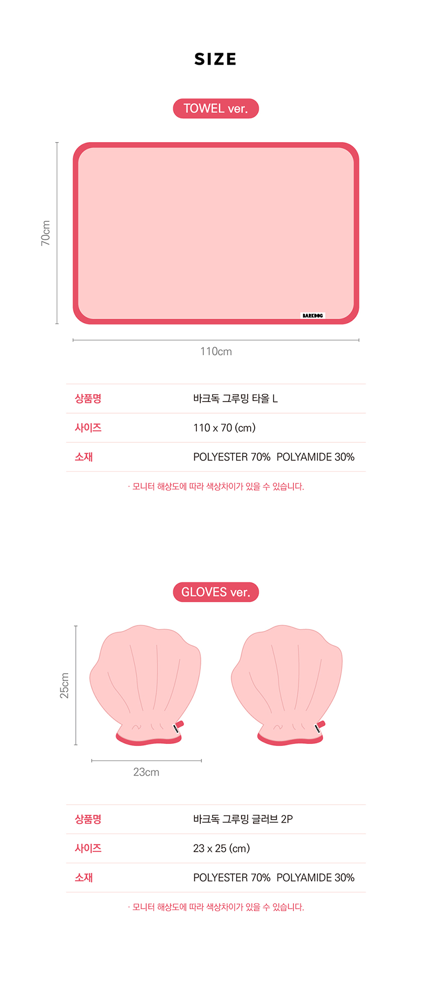 [무료배송] 바크독 그루밍 펫타올&글러브 18번째