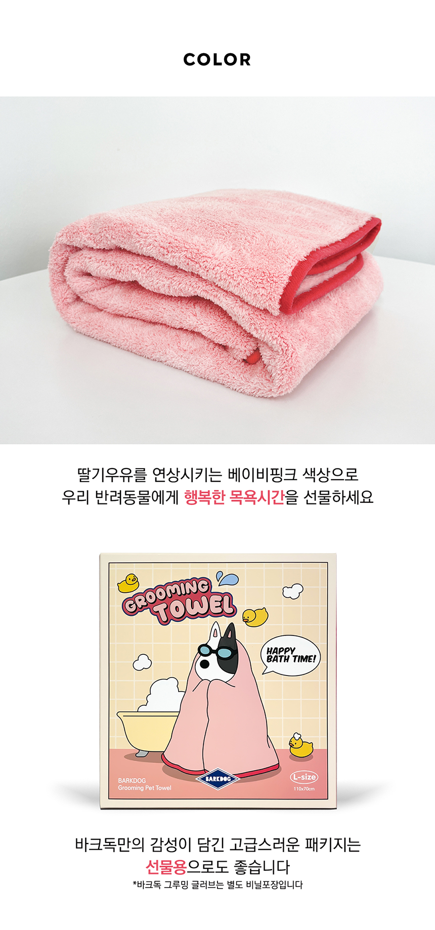 [무료배송] 바크독 그루밍 펫타올&글러브 17번째