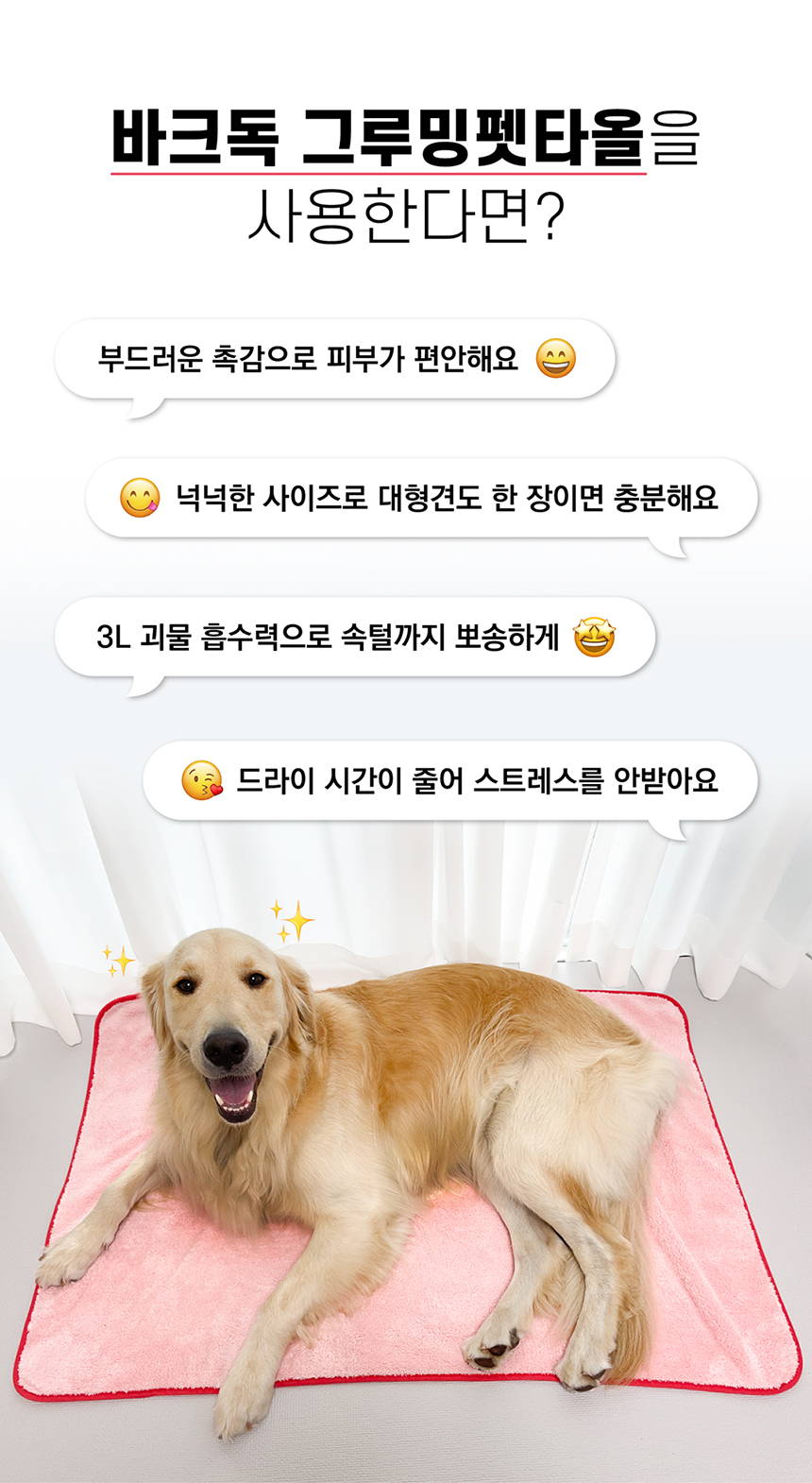 [무료배송] 바크독 그루밍 펫타올&글러브 4번째