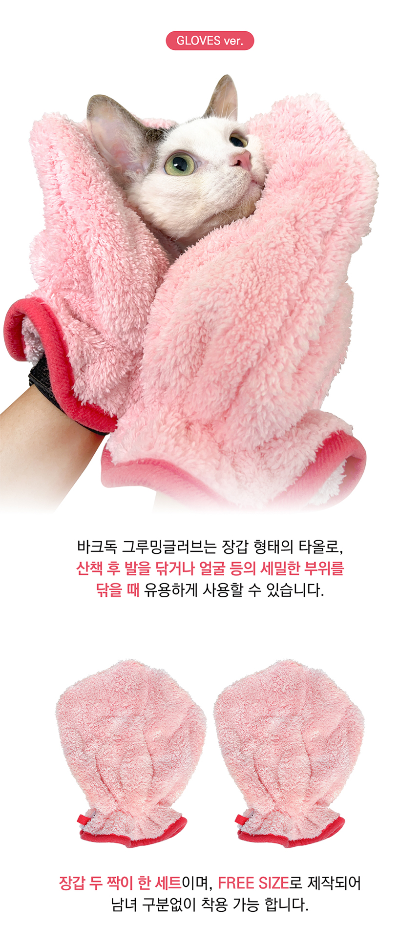 [무료배송] 바크독 그루밍 펫타올&글러브 15번째