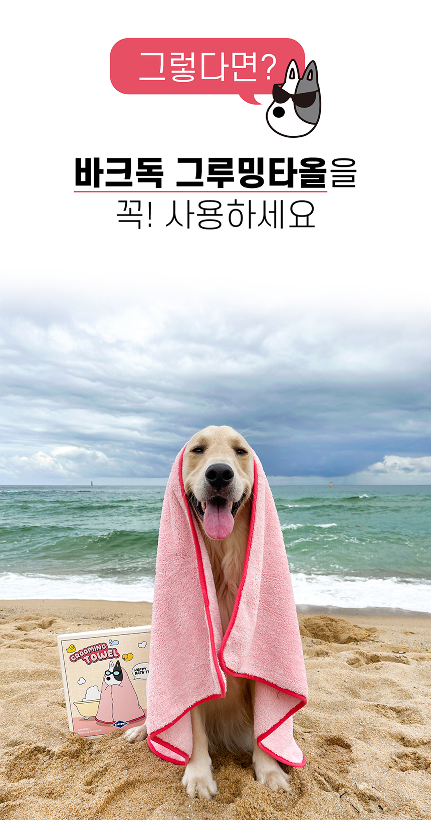 [무료배송] 바크독 그루밍 펫타올&글러브 6번째