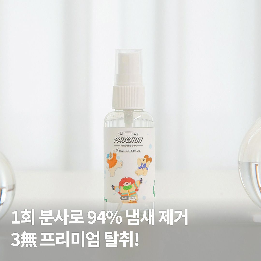 344453[체험단] [무료배송] 뽀숑 3無 반려동물 미니 탈취제 60ml (무색소, 무향료, 무살균제) 1번째 썸네일