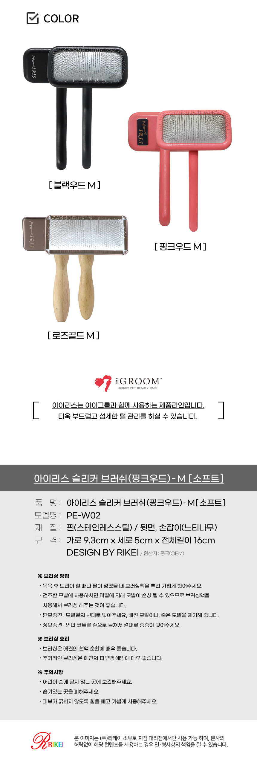[무료배송] 리케이 아이리스 슬리커 핑크우드 M-L 2번째