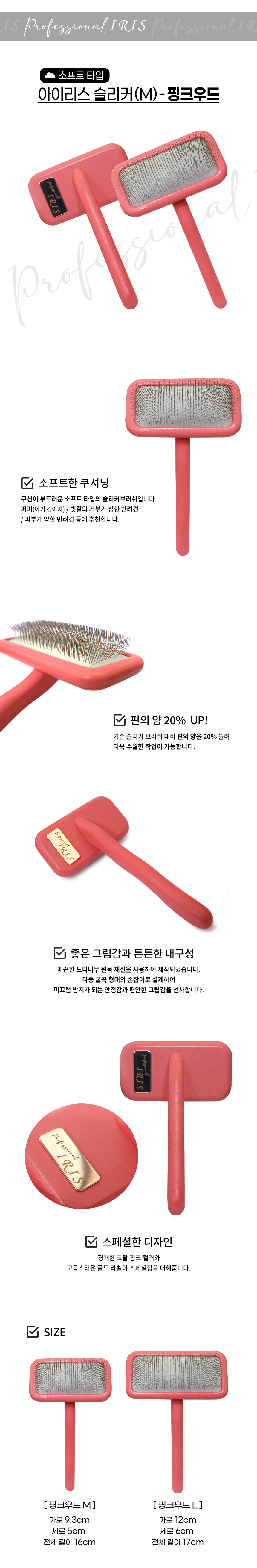 [무료배송] 리케이 아이리스 슬리커 핑크우드 M-L 1번째