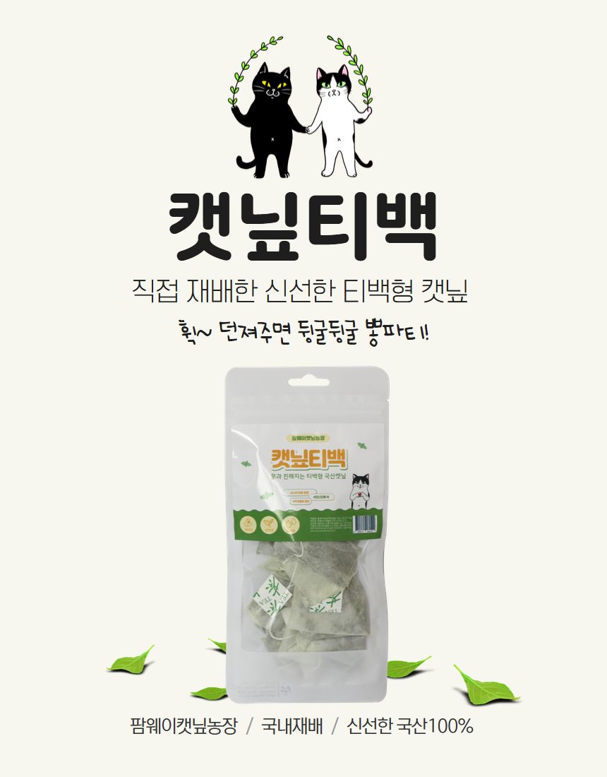 [NEW신상]팜웨이 캣닢티백 8p  4번째