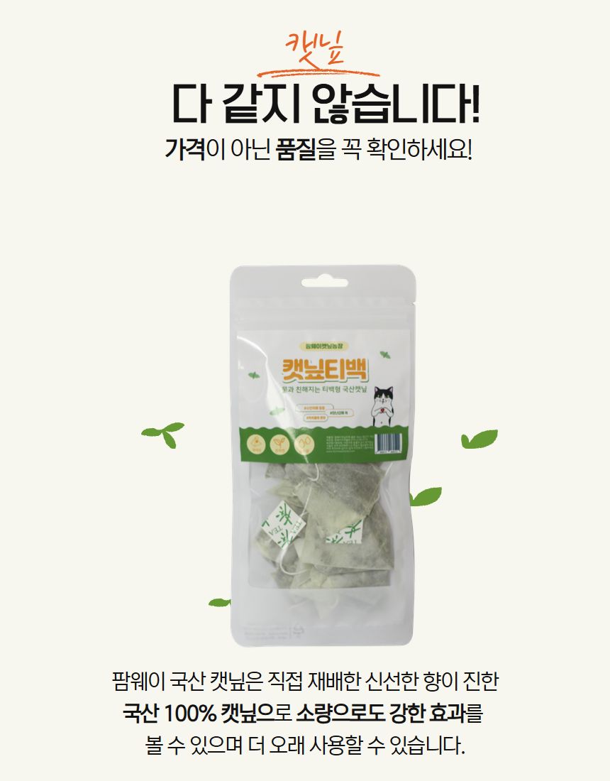 [NEW신상]팜웨이 캣닢티백 8p  9번째