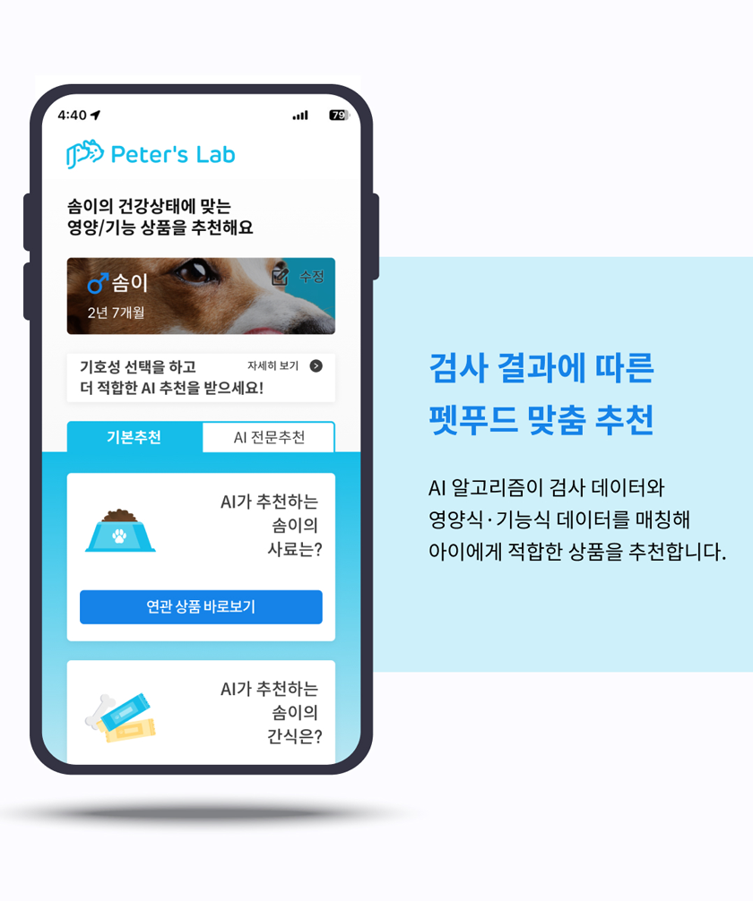 [무료배송] 피터스랩 독 유전자검사 질병위험 건강검진키트 14번째