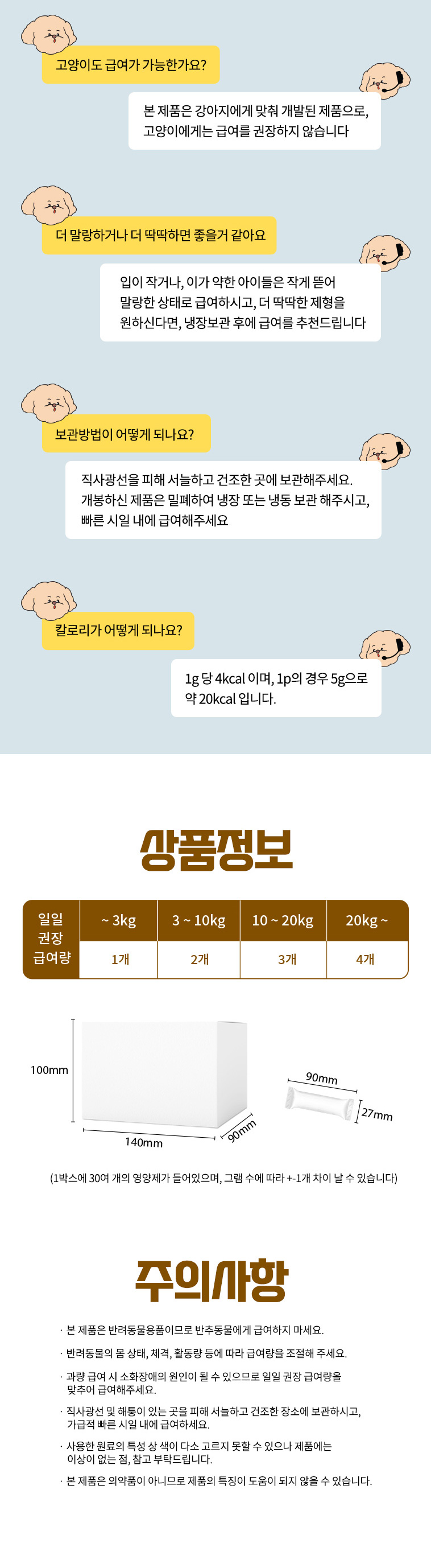 [무료배송] [1+1] 반려곳간 독 관절/피부/눈영양제 트리플솔루션 1박스 30개입 13번째