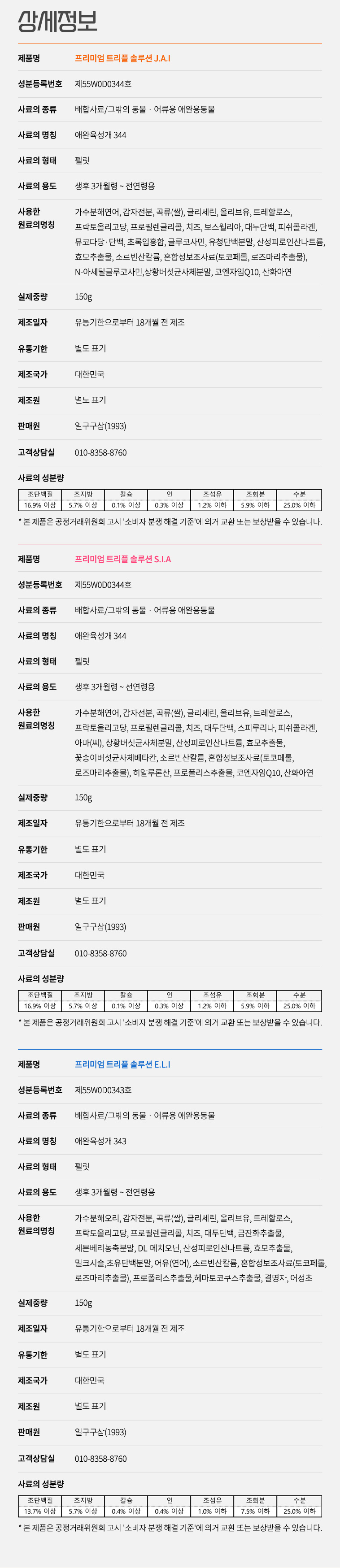 [무료배송] [1+1] 반려곳간 독 관절/피부/눈영양제 트리플솔루션 1박스 30개입 14번째
