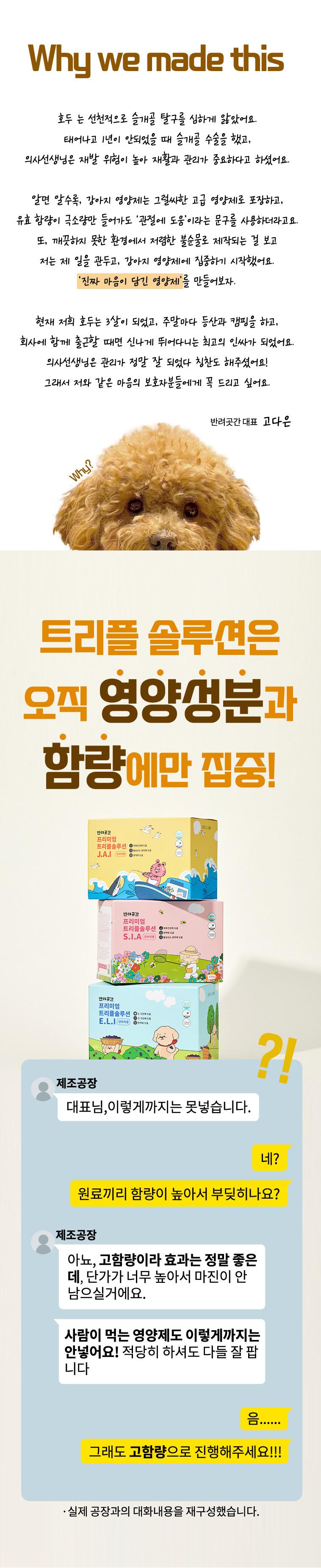 [무료배송] [1+1] 반려곳간 독 관절/피부/눈영양제 트리플솔루션 1박스 30개입 6번째