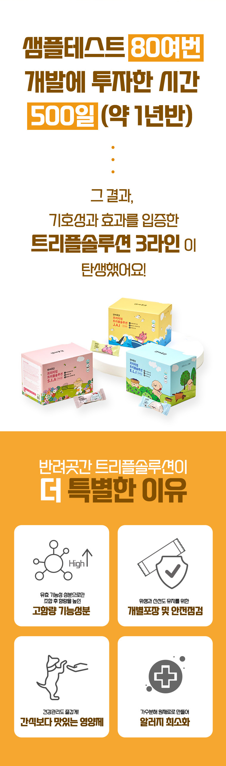 [무료배송] [1+1] 반려곳간 독 관절/피부/눈영양제 트리플솔루션 1박스 30개입 7번째
