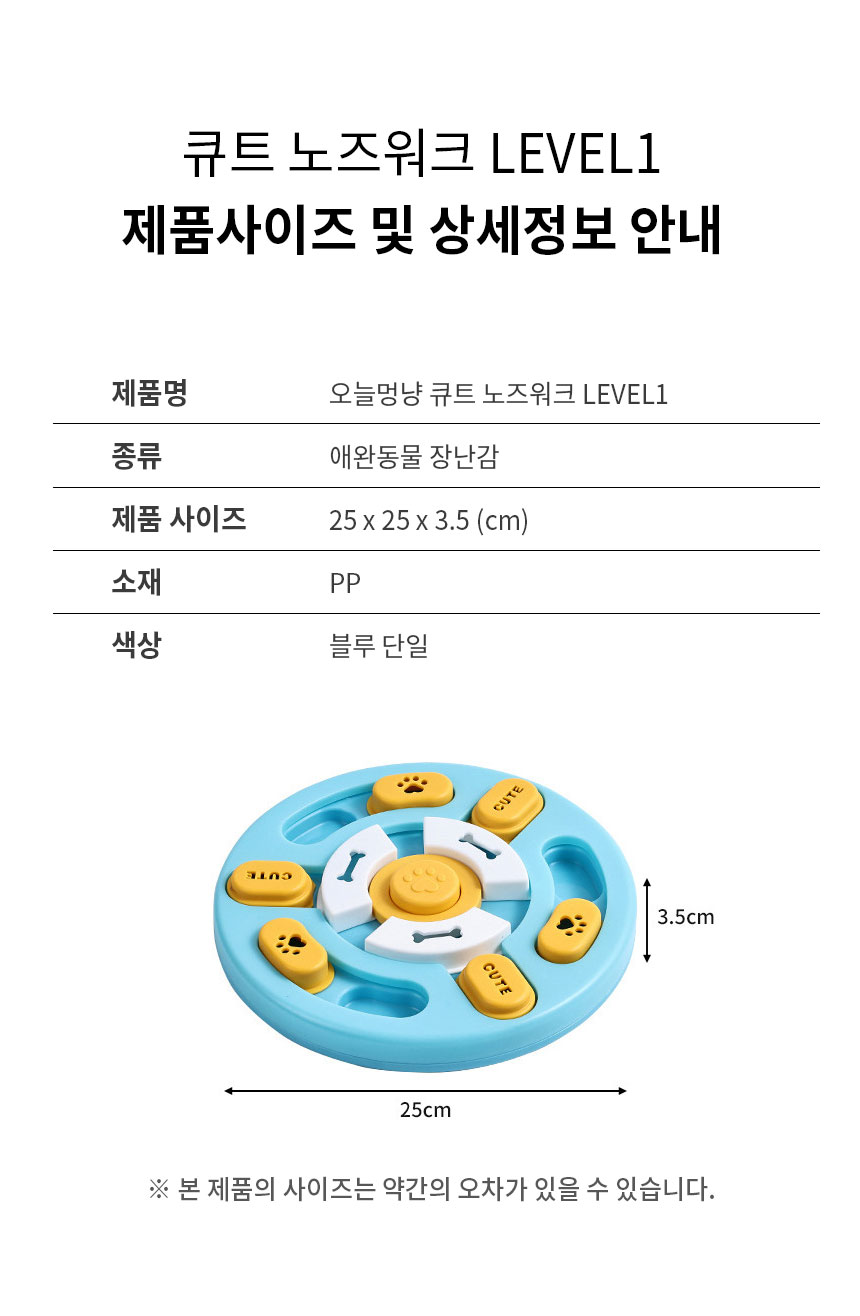 [NEW신상][무료배송] 오늘멍냥 강아지 큐트 먹이퍼즐 노즈워크 LEVEL1 5번째