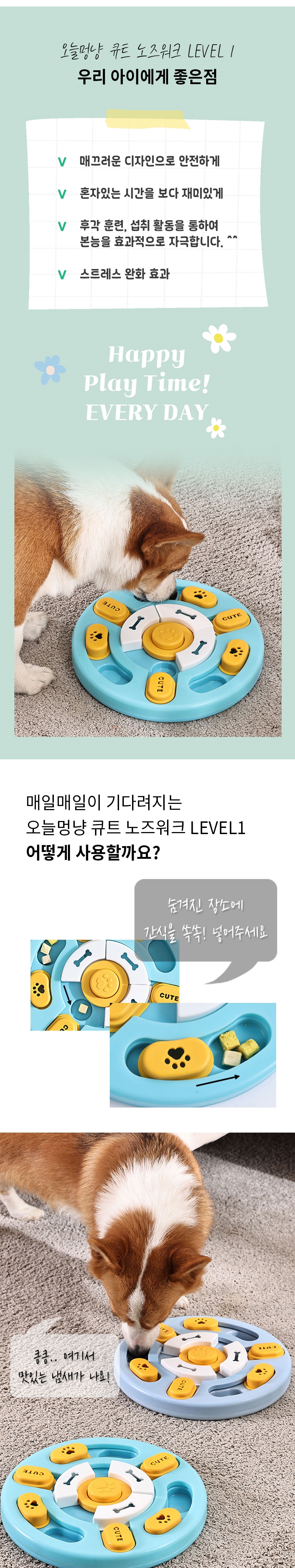 [NEW신상][무료배송] 오늘멍냥 강아지 큐트 먹이퍼즐 노즈워크 LEVEL1 3번째
