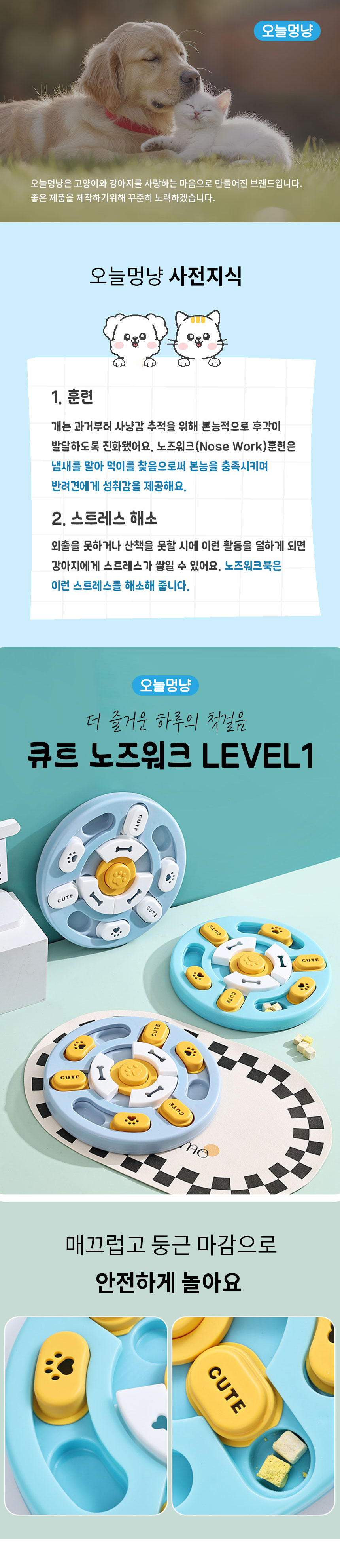 [NEW신상][무료배송] 오늘멍냥 강아지 큐트 먹이퍼즐 노즈워크 LEVEL1 1번째