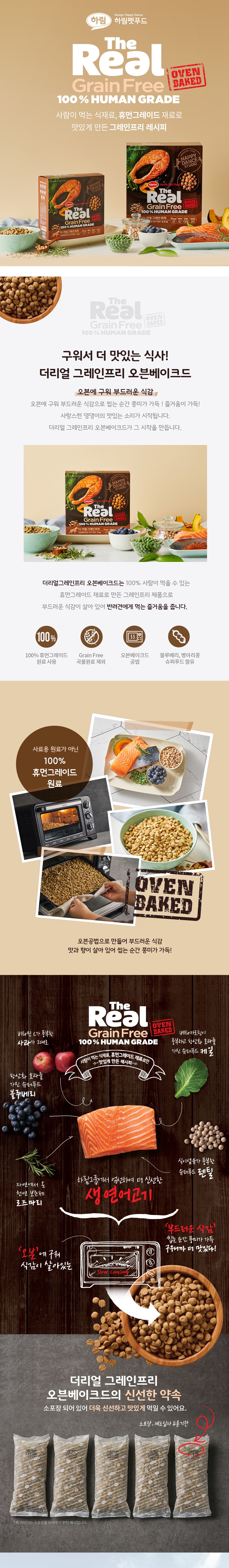[심쿵펫페어]더리얼 독 그레인프리 오븐베이크드 연어 어덜트 1.6kg 1번째