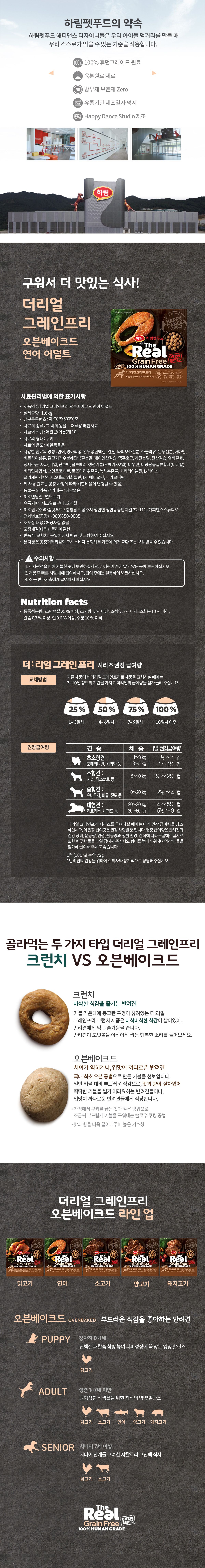 [심쿵펫페어]더리얼 독 그레인프리 오븐베이크드 연어 어덜트 1.6kg 2번째