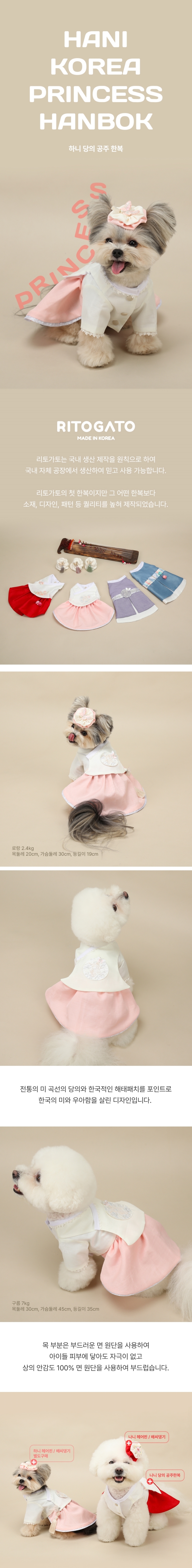[무료배송] 리토가토 하니 당의 공주 한복 S-2XL 1번째