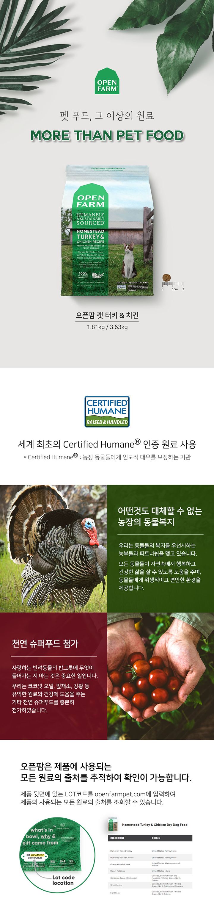 [유통기한임박, 23년1월8일][사료샘플] 오픈팜 캣 칠면조&닭고기 40g 1번째