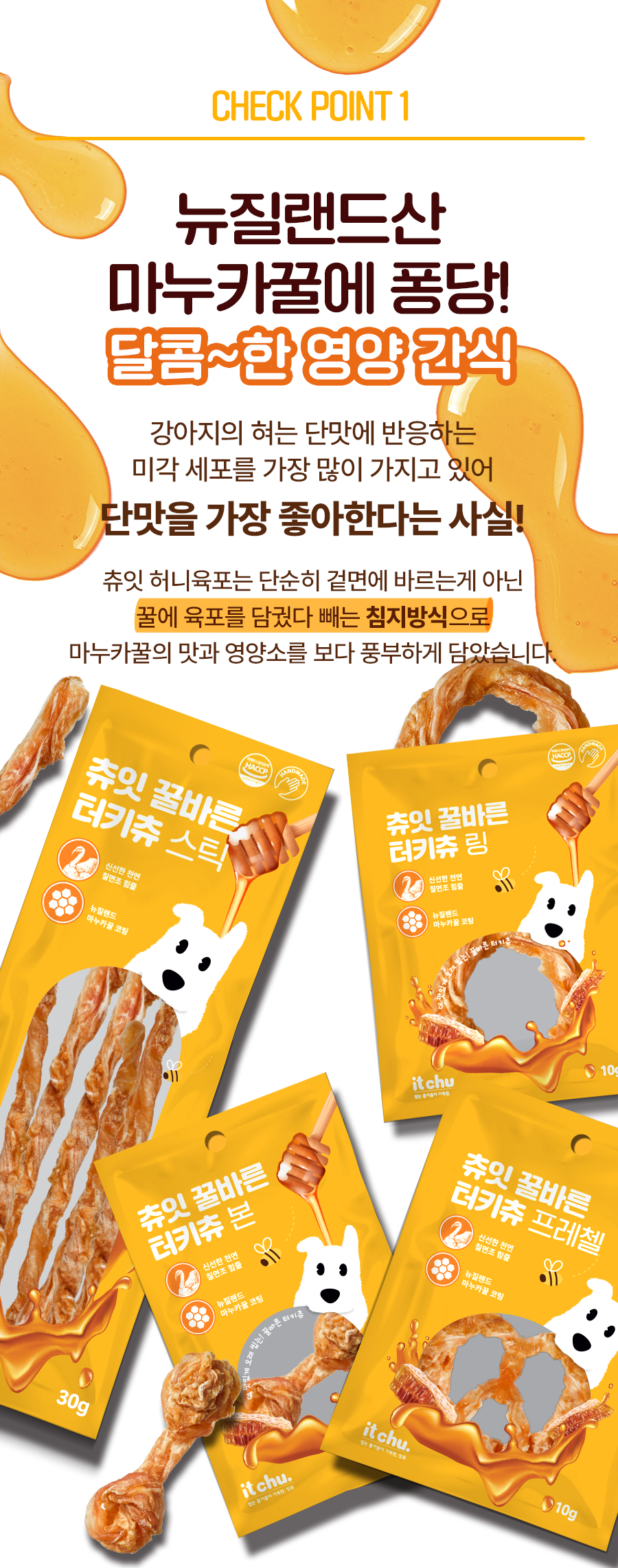 [NEW신상]잇츄 츄잇 꿀바른 터키츄 스틱 30g 4번째