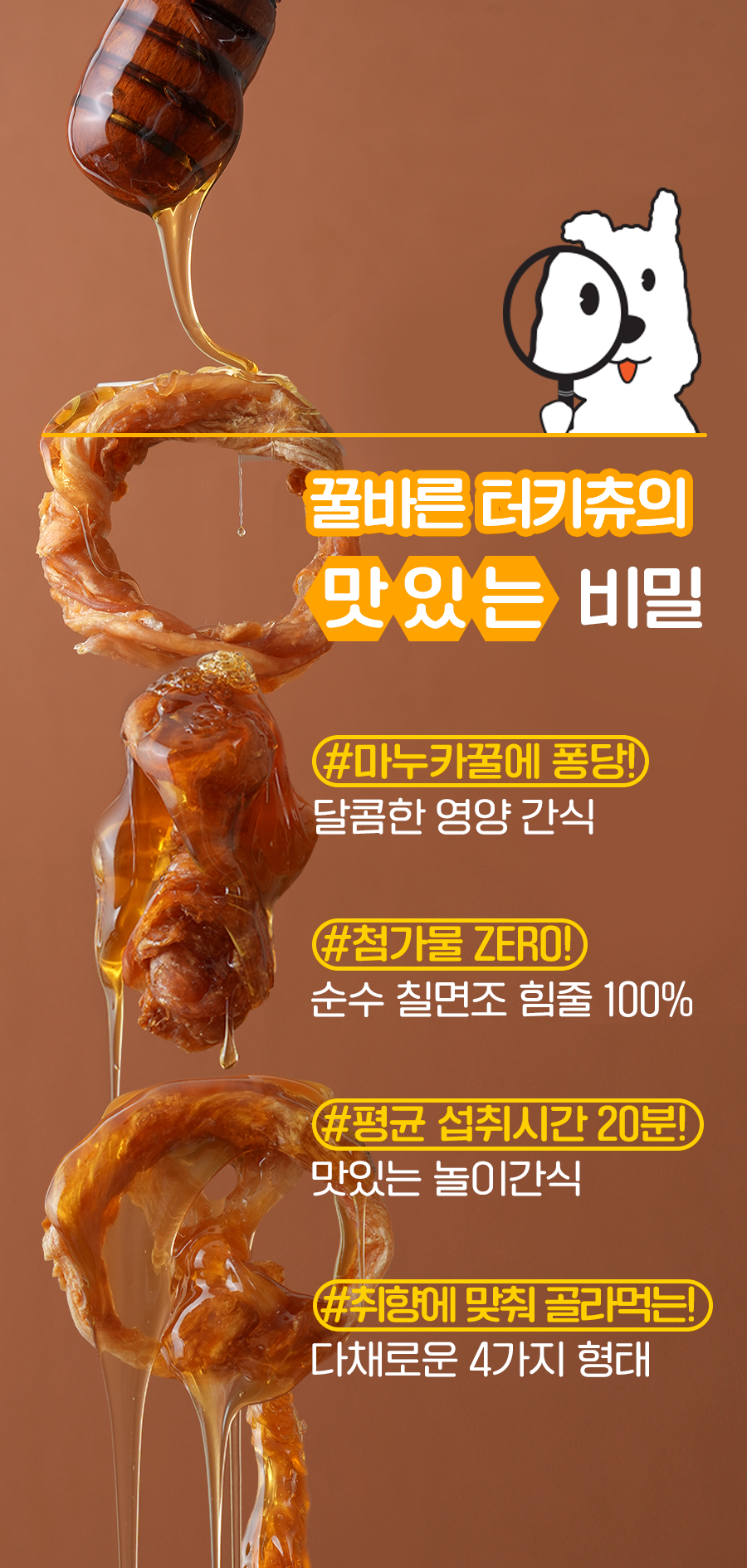[NEW신상]잇츄 츄잇 꿀바른 터키츄 스틱 30g 3번째