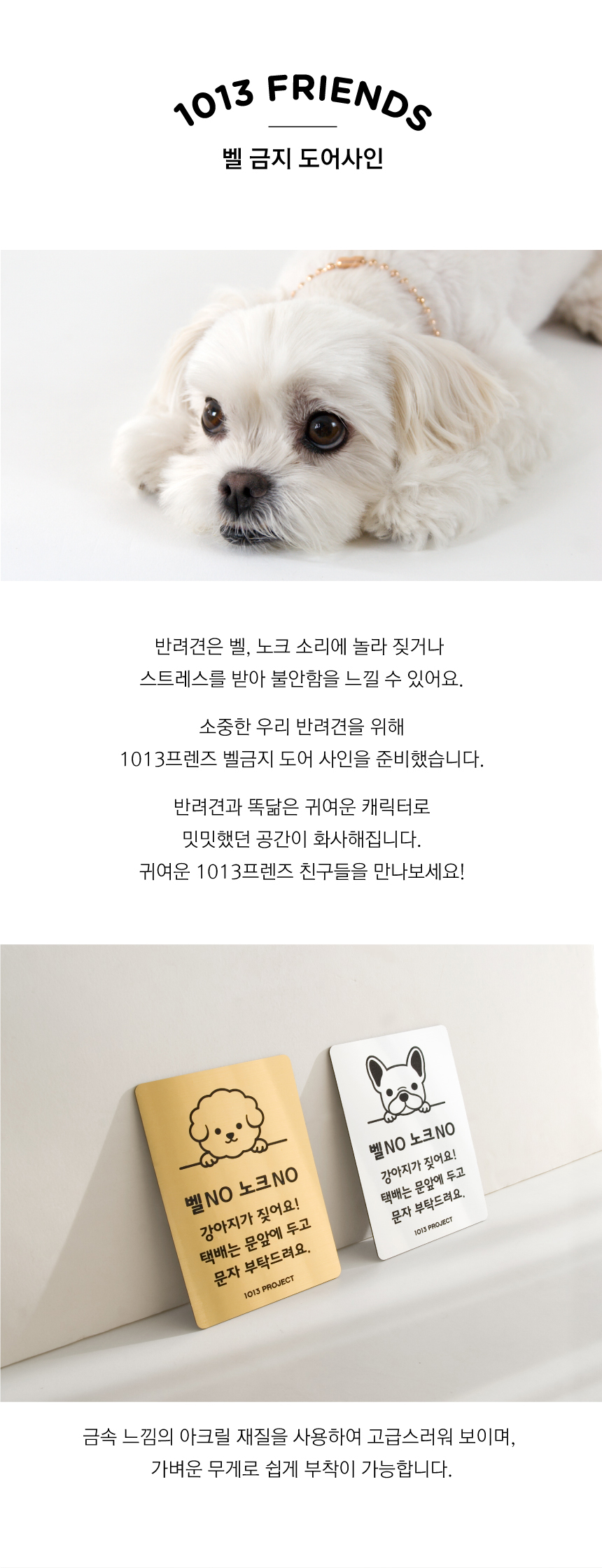 [NEW신상][무료배송] [주문제작] 1013프로젝트 1013프렌즈 현관 도어 사인 5번째