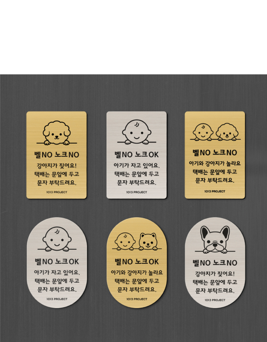 [NEW신상][무료배송] [주문제작] 1013프로젝트 1013프렌즈 현관 도어 사인 7번째