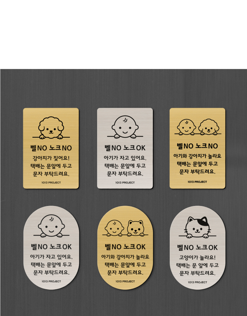 [무료배송] [주문제작] 1013프로젝트 1013프렌즈 현관 도어 사인 7번째