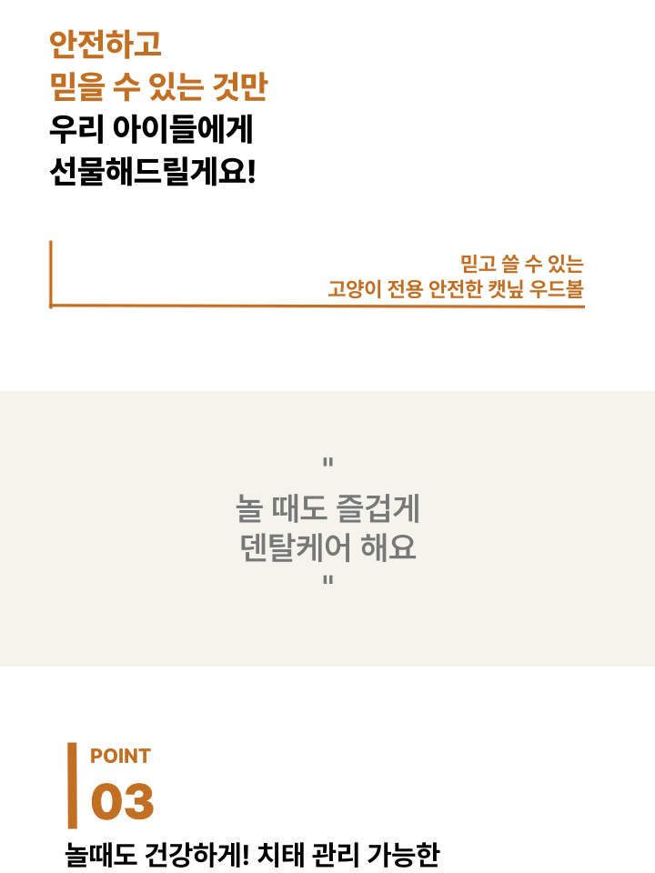 [NEW신상][무료배송] 캣디피 캣닢 마따따비 우드볼 장난감 34번째
